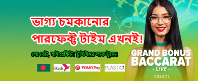 বিশাল বোনাস এবং বিশেষ অফার banner